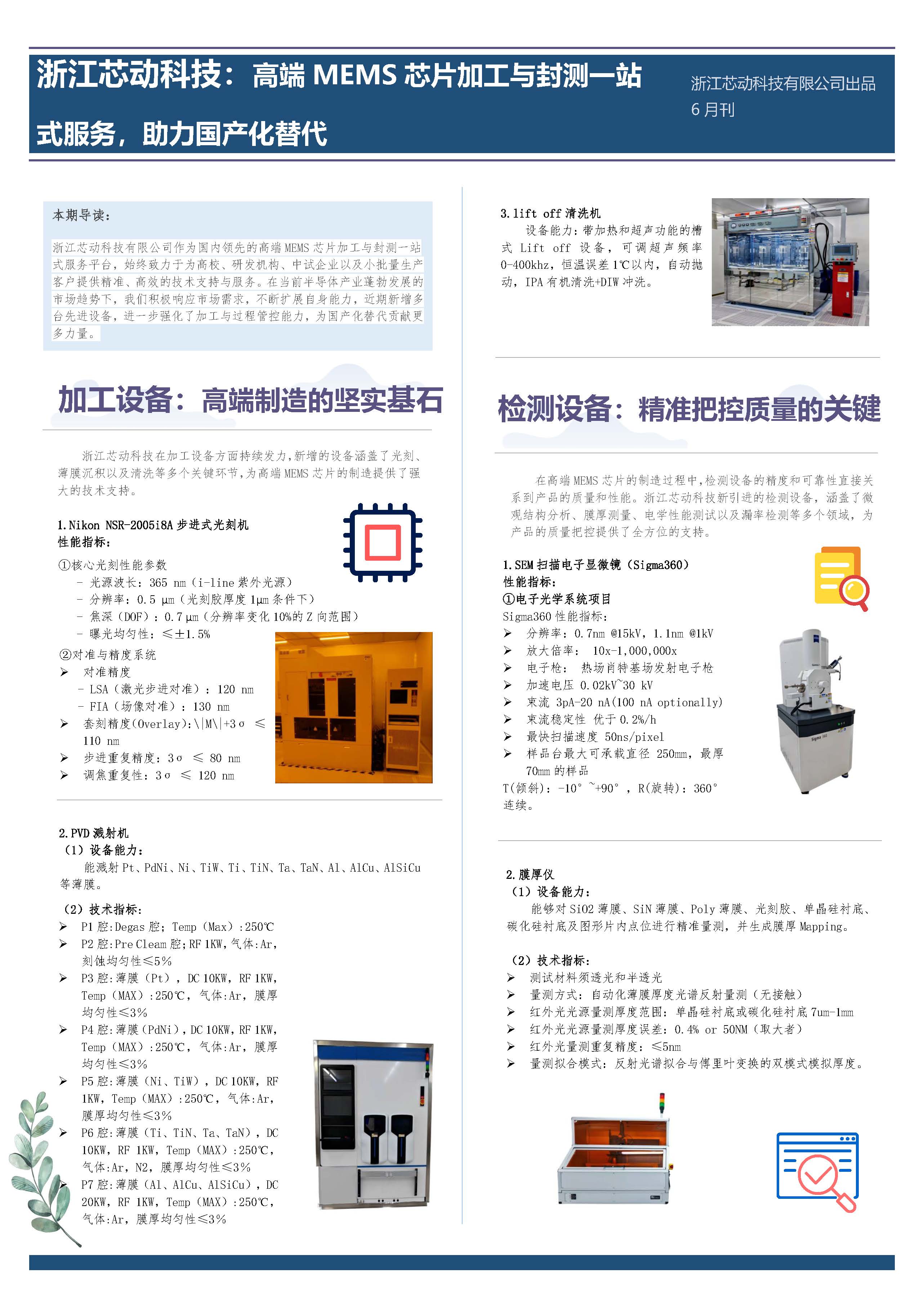 浙江芯動(dòng)科技：高端MEMS芯片加工與封測(cè)一站式服務(wù)，助力國(guó)產(chǎn)化替代